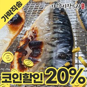 화덕에 구워 더 맛있는 화덕구이 고등어 300g 왕특대 가시제거 순살 손질 고등어구이 화덕구이