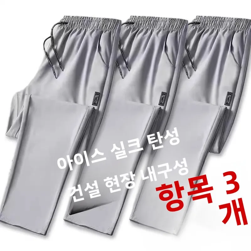 여름 얇은 캐주얼 아이스 실크 스포츠 스트레이트 레그 루즈핏 남성 바지 빠른 건조 통기성 저렴한 긴 바지