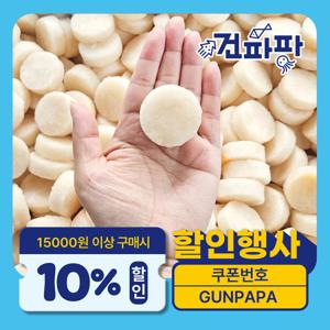 손질 가리비 관자 통관자 가리비관자살 캠핑 조개구이 조개찜