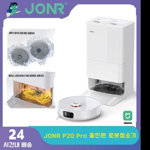 JONR P20 Pro 올인원 로봇청소기 확장형 엣지 물걸레 안티탱글브러쉬 8000pa 고온건조 클리닝스테이션 미홈앱 관세 미포함