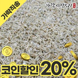 국산 최상급 지리멸치 1.5kg 대용량 볶음용 세멸치 아기 잔멸치 새벽경매 신선상품