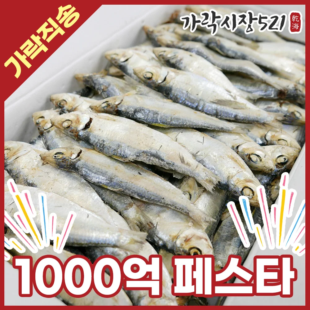 햇 디포리 1.5kg 모음전 골라담기 국물용 밴댕이 육수용 다시멸치