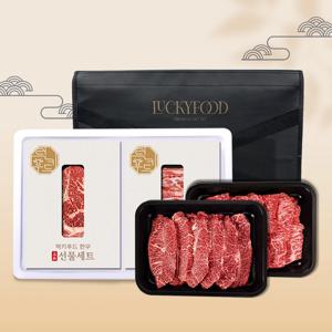 [럭키푸드 한우] 1++등급 마장동 한우선물세트 지정일 예약 600g