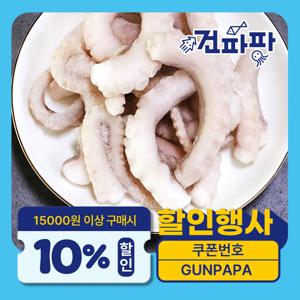 손질 절단낙지 낙지 500g 냉동 볶음용 업소용