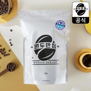 1kg 디카페인 원두 커피 브라질 산미없는 고소한 당일로스팅 홀빈