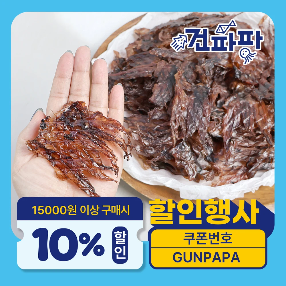 파파 납작 숏다리 오징어다리 오징어간식 250g