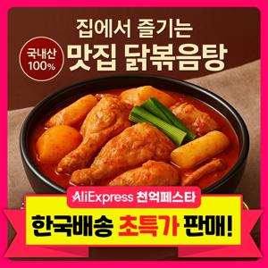 [한국배송] 마미레 국내산 특제양념 닭볶음탕 1kg(2~3인분)