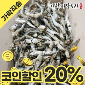 국산 햇 다시멸치 1.5kg 대용량 주바 대멸 국물용 육수용 업소용 남해안 멸치 새벽경매
