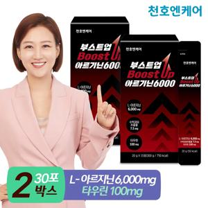 [천호엔케어]부스트업 아르기닌6000 15포 2박스