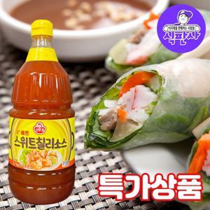 (식판사) 오쉐프 스위트 칠리소스 2.1kg x 1개 월남쌈 치킨 춘권 샐러드에 찍어 먹는 소스로 좋습니다.