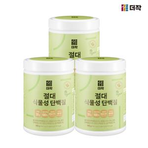 절대 식물성 단백질 500g x 3박스