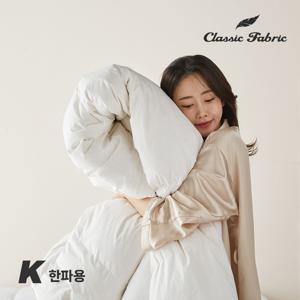 폴란드 구스이불 80% K 한파용