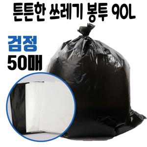 쓰레기봉투 두꺼운 비닐 봉투 쓰레기 재활용 검정 배달 봉지 90L 비닐봉지