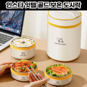 반리코 골드 보온도시락 450ml+650ml+650ml 도시락통 보온도시락