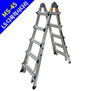 LS다목적사다리 MS-45 ( LS사다리 접이식사다리) 사다리 LS사다리 LS다목적사다리 접이식사다리