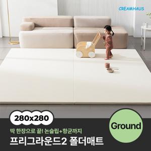 프리 그라운드2 매트 (280x280x4cm)