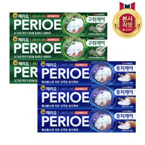 페리오 어드밴스드 치약 x 9개 [캐비티케어/브레쓰케어]택1