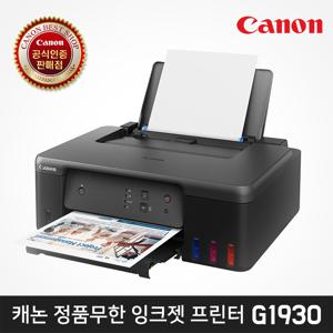 정품 무한 잉크젯 프린터 G1930 (잉크포함)