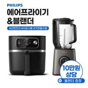 에어프라이어 셰프 에디션 + 10만원 상당 믹서기
