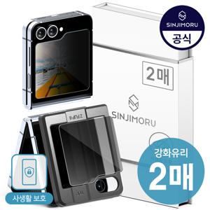 2매 갤럭시Z플립7 6 사생활보호 강화유리 프라이버시 액정보호필름 제트지