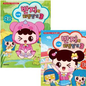 반지의 비밀일기 시즌3 1~2권 세트 (전2권)