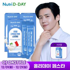 [CJ단독+증.정]  오리지널 리얼 그릭요거트 스타터 x 3개 총30회분+본품증.정