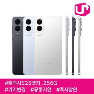 갤럭시S25엣지 256G/ 105요금제/ LGU+기기변경/ 공통지원/ 현금완납