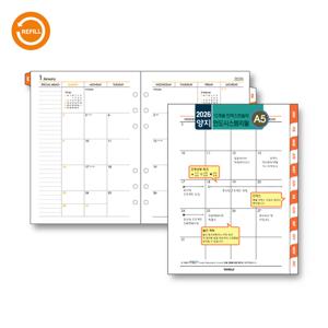 [정상가 5,000원] 2026 양지다이어리 시스템리필(인덱스먼슬리-A5)