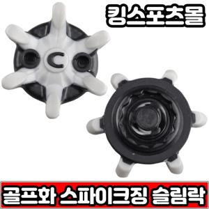 골프화 스파이크 징 슬림락 검정회색 스파이크 교체(낱개20개) TA2049542