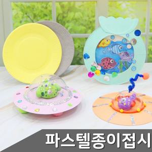 파스텔 색상 종이접시 혼합 파티접시 일회용 접시 야외용 식사 종이접시 만들기재료