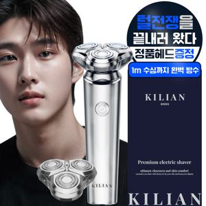 킬리안 프리미엄 IPX7 방수 전기면도기 C타입+교체헤드 전동면도기