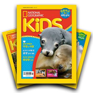 월간잡지 내셔널지오그래픽 키즈KIDS 2년 정기구독 한글판 총20회