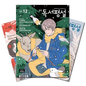 월간잡지 중학독서평설 1년 정기구독