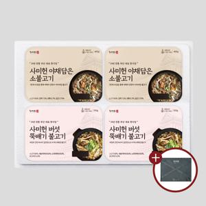 사미헌 야채불고기 2팩 뚝배기불고기 2팩 명절선물세트