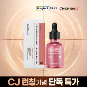 [동국제약] 센텔리안24 콜라겐 타이트닝 부스팅앰플 1개