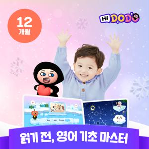 하이도도 프로그램 12개월 이용권 (기본 두 자녀) 파닉스 온라인 영유아 영어교육