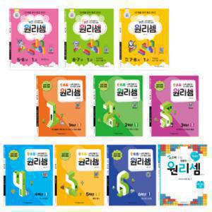 키즈 원리셈/ 원리셈 세트