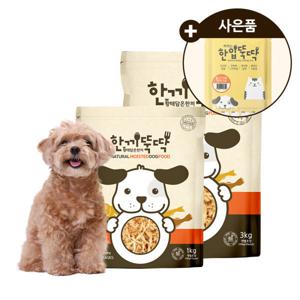 (한끼뚝딱 4kg+간식5p 추가증정 무배) 한끼뚝딱 3kg 5.2kg 옵션 강아지 소프트 클래식 애견사료 강아지사료