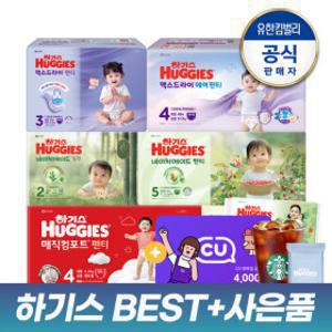 하기스 네이처/맥스/매직 외 기저귀 1박스 특가 모음전 +블프특가행사중 +사은품(12/12 모바일발송)
