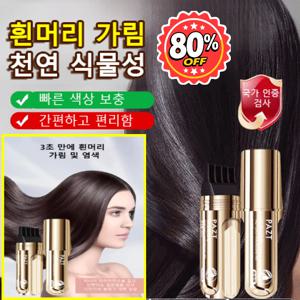 한 번에 검정 소금관 펩타이드 커버 흰머리 가림 펜