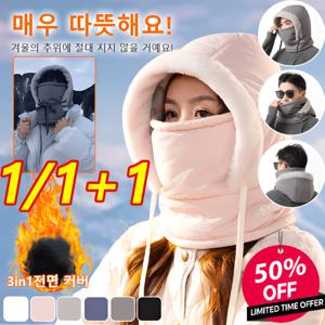 1/1+1 도톰 기모 후드 넥워머 모자 3 in1전면 커버 겨울 아웃도어 보온 방풍 길이조절 가능 통기성 넥워머