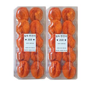 상주곶감  꿀맛~ 반건시 20과