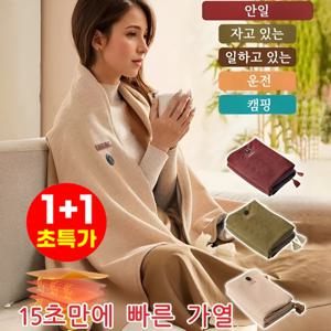 1+1 그래핀 가열 담요 3단 온도 조절 부드러운 접이식 휴대용 프리미엄 다용도 보온담요 발열담요 캠핑