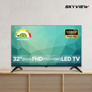 스카이뷰 81cm 32인치 FHD LED TV 대기업패널 에너지1등급 고화질 티비 스탠드형 벽걸이형