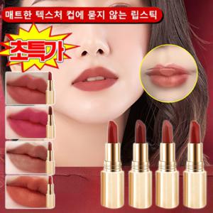 지워지지않는 립스틱 2종세트 물로 씻어도 지워지지 않고 컵에 묻지 않는 립스틱