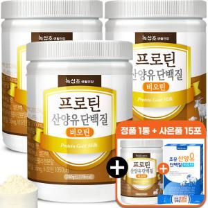 산양유 초유 단백질 분말 (총 4통) 3+1통 더 +산양유 스틱 15포 /프로틴 산양유 단백질 보충제 비오틴