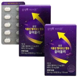 삼성 식물성멜라토닌 함유 끌어올려 테아닌 프리미엄 고급 식물성 멜라토닌