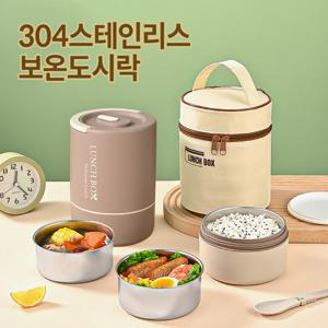 304 스테인리스보온도시락통 3단 휴대용 도시락통 전자레인지 사용 가능