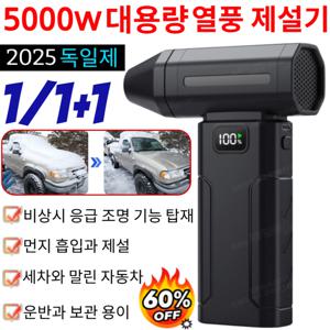 1/1+1 초강력 성능 5000w 초고출력 열풍 제설기 차량용에어건청소기 열풍제설기 고속 터보팬 초강력 휴대용
