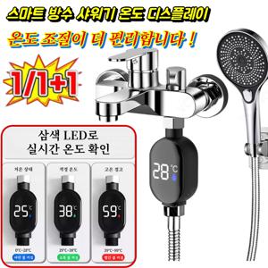 스마트 방수 샤워기 온도 디스플레이 샤워 LED온도계 방수 안전 누수 없음/완벽 밀폐 구조/일체형